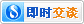 您现在可以马上联系我！